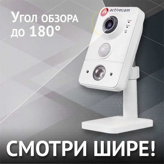 uvidet-vse-proiskhodyashchee-s-shirokougolnoy-optikoy-ip-kamer-activecam