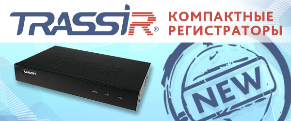 novye-videoregistratory-trassir-lineyki-mininvr-serii-compact novye-videoregistratory-trassir-lineyki-mininvr-serii-compact