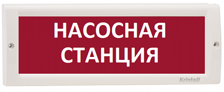 КРИСТАЛЛ-12 НИ &quot;Насосная станция&quot; (красный)