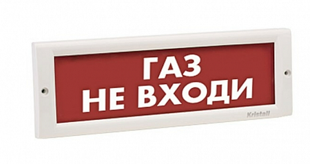 Электротехника и Автоматика КРИСТАЛЛ-24 Световой указатель &quot;Газ! Не входи!&quot;